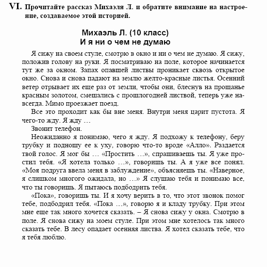 Немецкий язык, 10 класс, Воронина, Карелина, 2002, VI Задание: text