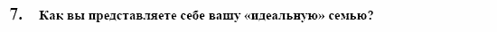 Немецкий язык, 10 класс, Воронина, Карелина, 2002, Familie Задание: 7