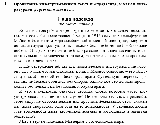 Немецкий язык, 10 класс, Воронина, Карелина, 2002, Раздел II. Что нового, Федеральные земли?, I Задание: text