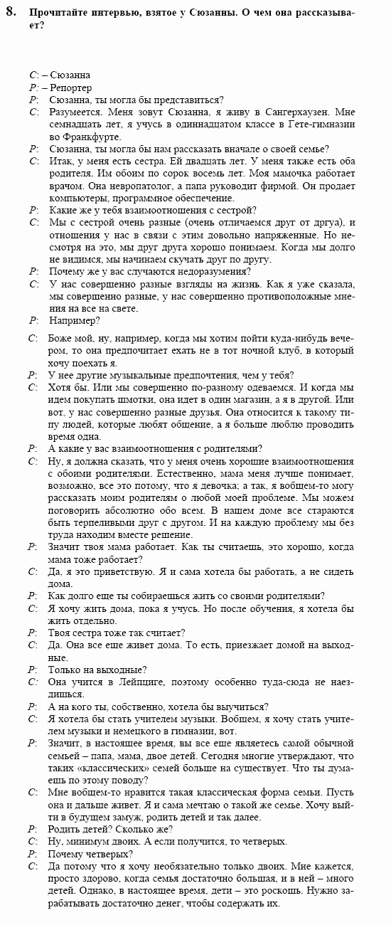 Немецкий язык, 10 класс, Воронина, Карелина, 2002, Familie Задание: 8