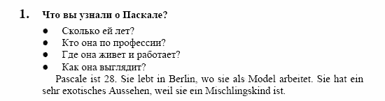 Немецкий язык, 10 класс, Воронина, Карелина, 2002, III Задание: 1