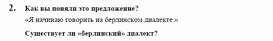 Немецкий язык, 10 класс, Воронина, Карелина, 2002, III Задание: 2