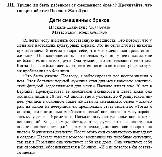 Немецкий язык, 10 класс, Воронина, Карелина, 2002, III Задание: text