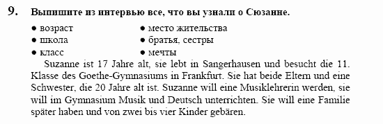 Немецкий язык, 10 класс, Воронина, Карелина, 2002, Familie Задание: 9