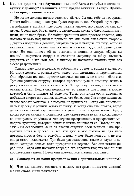 Немецкий язык, 10 класс, Воронина, Карелина, 2002, Раздел III. Творчески познаем культуру, I Задание: 4