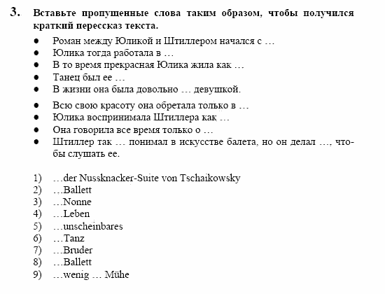 Немецкий язык, 10 класс, Воронина, Карелина, 2002, II Задание: 3