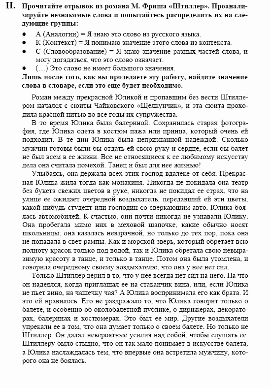 Немецкий язык, 10 класс, Воронина, Карелина, 2002, II Задание: text