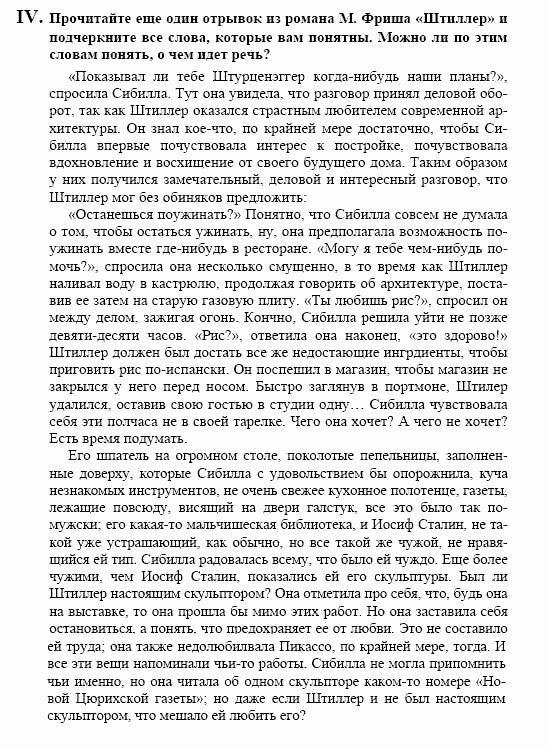 Немецкий язык, 10 класс, Воронина, Карелина, 2002, IV Задание: text