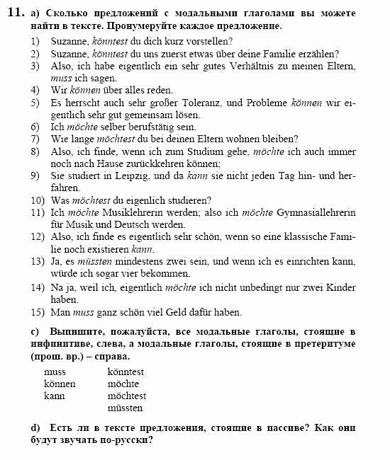 Немецкий язык, 10 класс, Воронина, Карелина, 2002, Familie Задание: 11