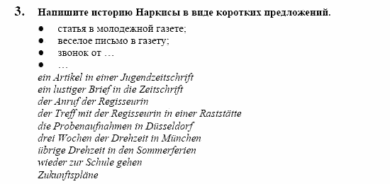 Немецкий язык, 10 класс, Воронина, Карелина, 2002, V Задание: 3