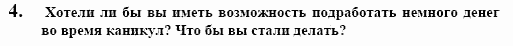 Немецкий язык, 10 класс, Воронина, Карелина, 2002, Раздел IV В духе времени, I Задание: 4