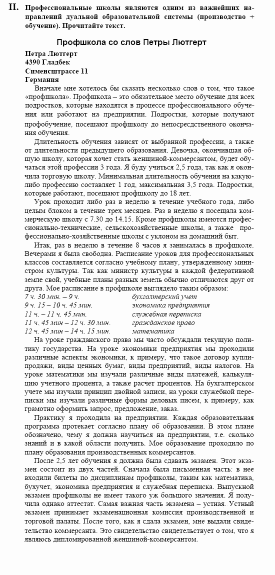 Немецкий язык, 10 класс, Воронина, Карелина, 2002, II Задание: text