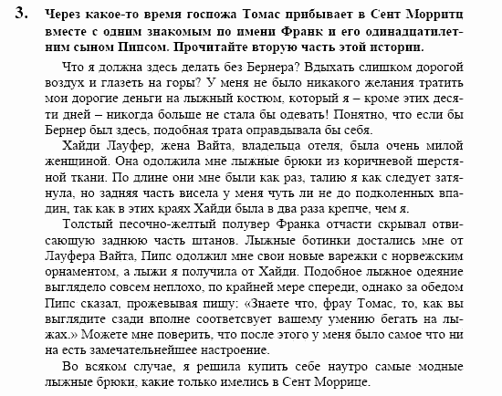 Немецкий язык, 10 класс, Воронина, Карелина, 2002, III Задание: 3