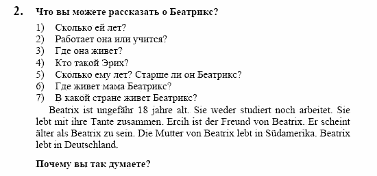 Немецкий язык, 10 класс, Воронина, Карелина, 2002, IV Задание: 2