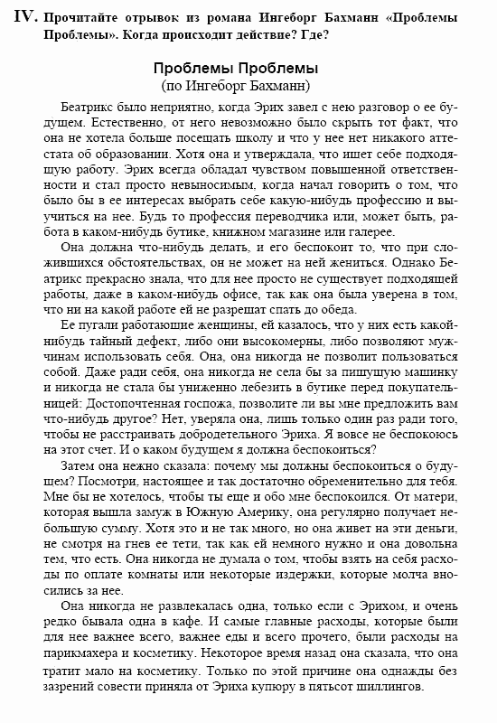 Немецкий язык, 10 класс, Воронина, Карелина, 2002, IV Задание: text