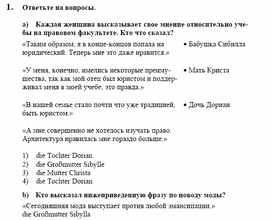 Немецкий язык, 10 класс, Воронина, Карелина, 2002, V Задание: 1