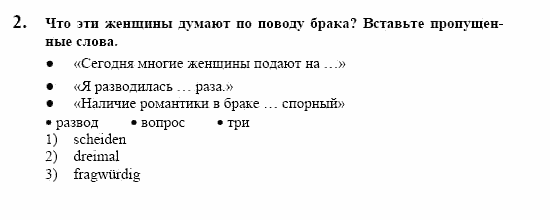 Немецкий язык, 10 класс, Воронина, Карелина, 2002, V Задание: 2