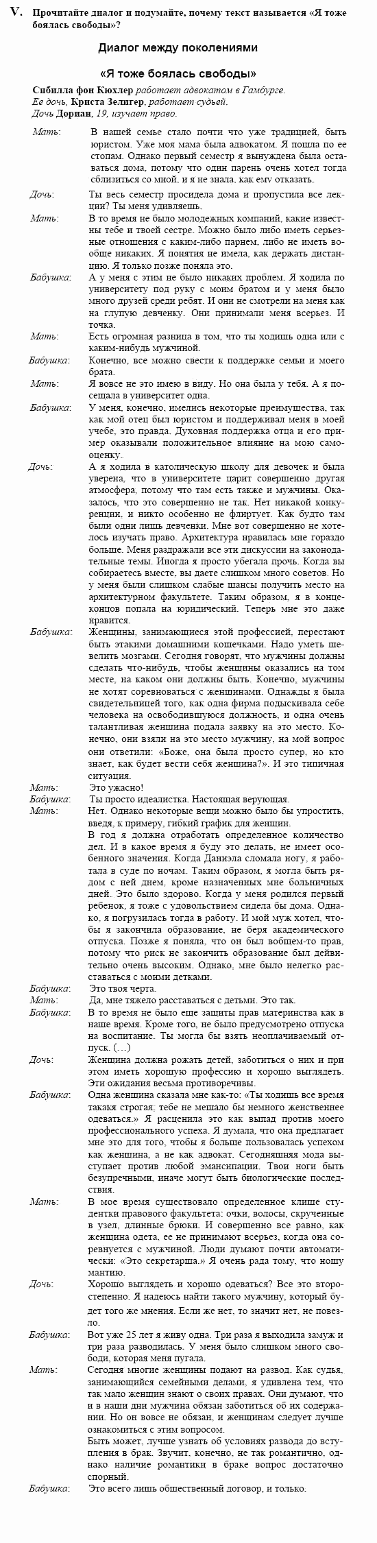Немецкий язык, 10 класс, Воронина, Карелина, 2002, V Задание: text