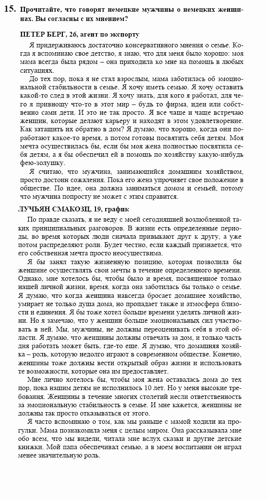 Немецкий язык, 10 класс, Воронина, Карелина, 2002, Familie Задание: 15