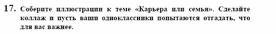 Немецкий язык, 10 класс, Воронина, Карелина, 2002, Familie Задание: 17