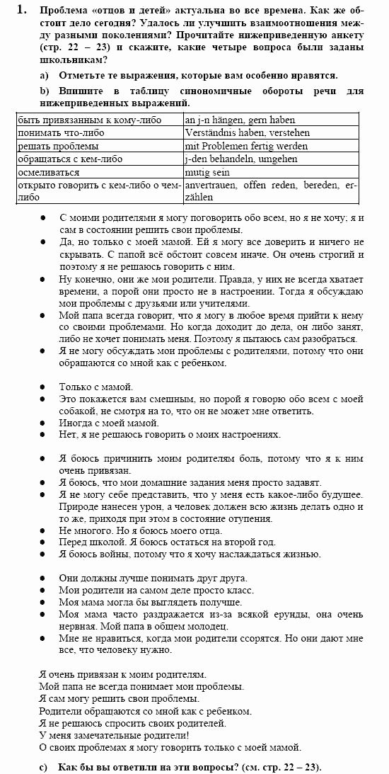 Немецкий язык, 10 класс, Воронина, Карелина, 2002, Kinder-Eltern-Kontakte Задание: 1