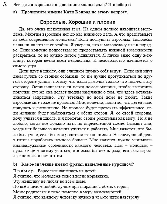 Немецкий язык, 10 класс, Воронина, Карелина, 2002, Kinder-Eltern-Kontakte Задание: 3