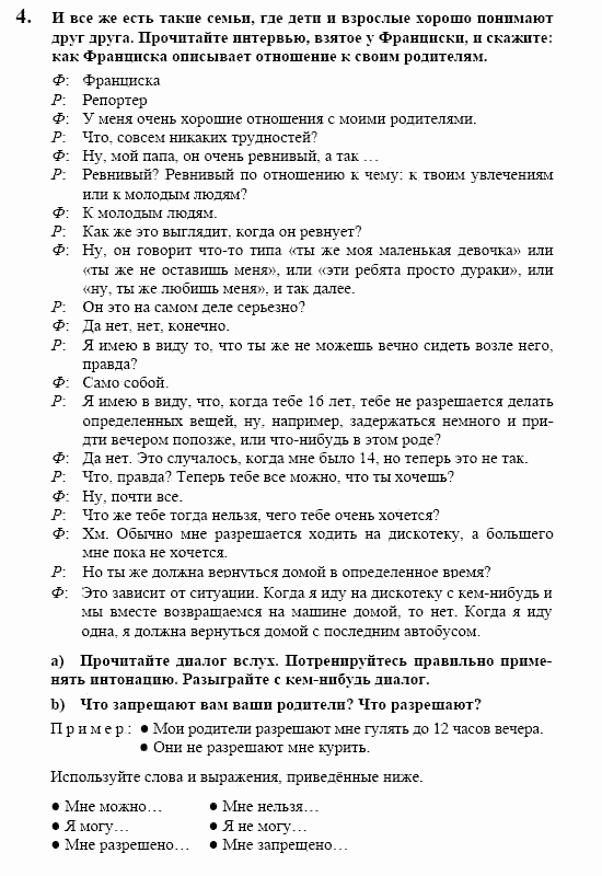 Немецкий язык, 10 класс, Воронина, Карелина, 2002, Kinder-Eltern-Kontakte Задание: 4