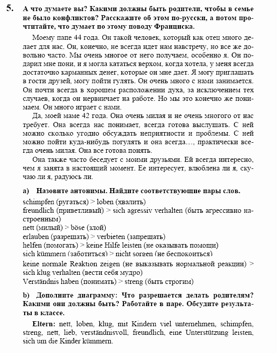 Немецкий язык, 10 класс, Воронина, Карелина, 2002, Kinder-Eltern-Kontakte Задание: 5