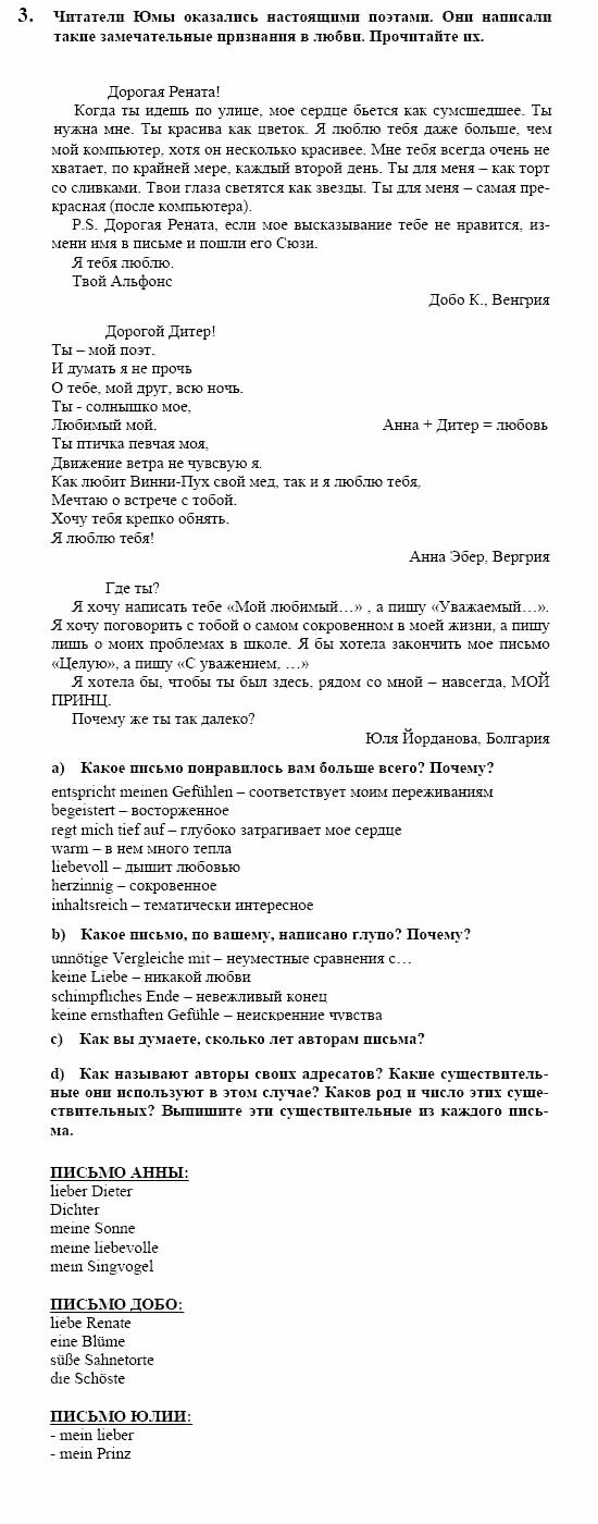 Немецкий язык, 10 класс, Воронина, Карелина, 2002, JUGENDLICHE, WIE GEHT´S, Die erste Liebe Задание: 3