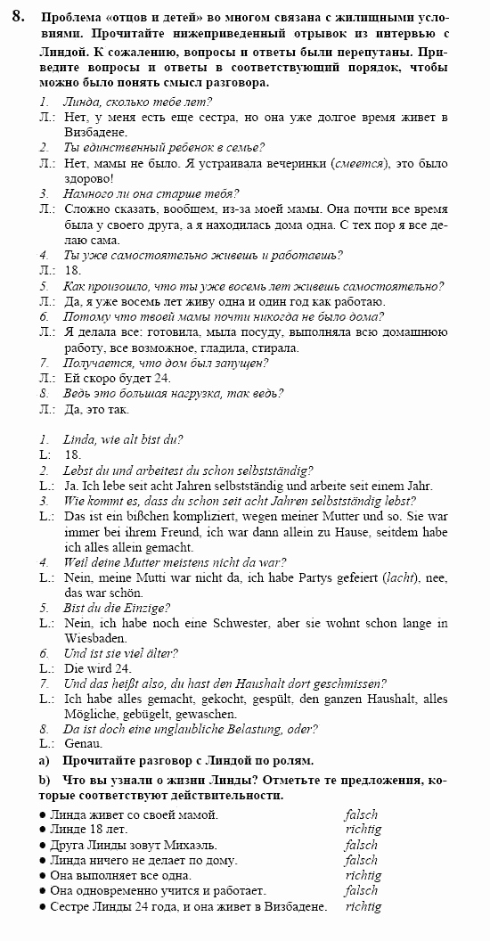 Немецкий язык, 10 класс, Воронина, Карелина, 2002, Kinder-Eltern-Kontakte Задание: 8