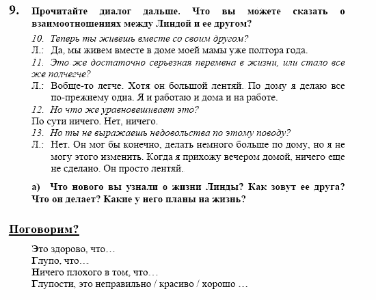 Немецкий язык, 10 класс, Воронина, Карелина, 2002, Kinder-Eltern-Kontakte Задание: 9