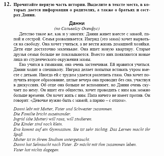 Немецкий язык, 10 класс, Воронина, Карелина, 2002, Kinder-Eltern-Kontakte Задание: 12
