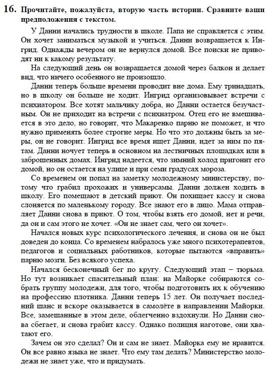 Немецкий язык, 10 класс, Воронина, Карелина, 2002, Kinder-Eltern-Kontakte Задание: 16