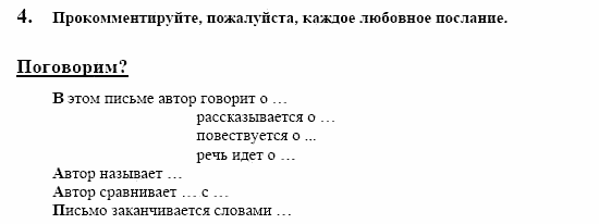 Немецкий язык, 10 класс, Воронина, Карелина, 2002, JUGENDLICHE, WIE GEHT´S, Die erste Liebe Задание: 4