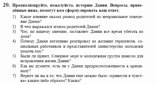 Немецкий язык, 10 класс, Воронина, Карелина, 2002, Kinder-Eltern-Kontakte Задание: 20