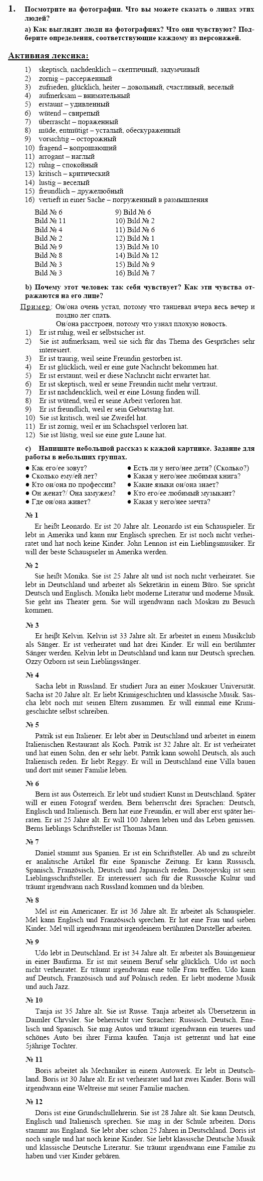 Немецкий язык, 10 класс, Воронина, Карелина, 2002, Wer ist das Задание: 1