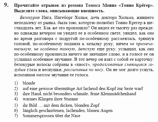 Немецкий язык, 10 класс, Воронина, Карелина, 2002, Wer ist das Задание: 9