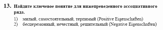 Немецкий язык, 10 класс, Воронина, Карелина, 2002, Wer ist das Задание: 13