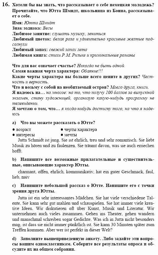 Немецкий язык, 10 класс, Воронина, Карелина, 2002, Wer ist das Задание: 16
