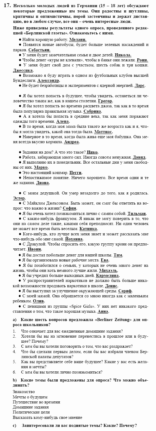 Немецкий язык, 10 класс, Воронина, Карелина, 2002, Wer ist das Задание: 17