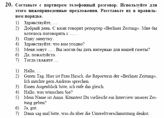 Немецкий язык, 10 класс, Воронина, Карелина, 2002, Wer ist das Задание: 20
