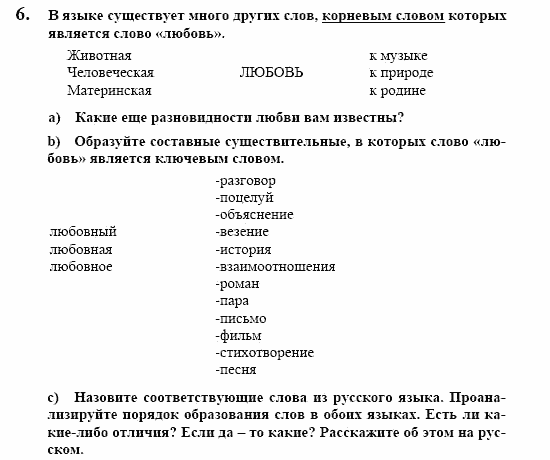 Немецкий язык, 10 класс, Воронина, Карелина, 2002, JUGENDLICHE, WIE GEHT´S, Die erste Liebe Задание: 6
