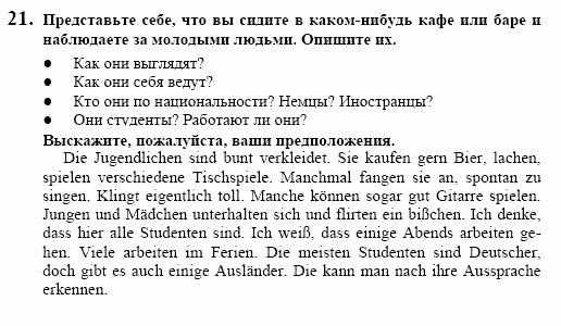 Немецкий язык, 10 класс, Воронина, Карелина, 2002, Wer ist das Задание: 21