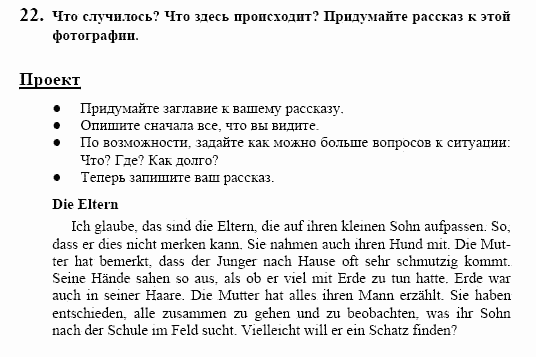 Немецкий язык, 10 класс, Воронина, Карелина, 2002, Wer ist das Задание: 22