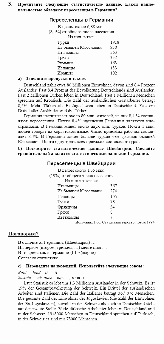 Немецкий язык, 10 класс, Воронина, Карелина, 2002, BUNDESLÄNDER, WAS NEUES?, Ausländer Задание: 3