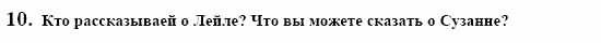 Немецкий язык, 10 класс, Воронина, Карелина, 2002, BUNDESLÄNDER, WAS NEUES?, Ausländer Задание: 10