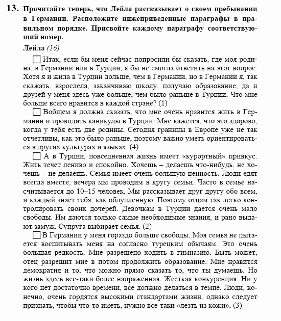Немецкий язык, 10 класс, Воронина, Карелина, 2002, BUNDESLÄNDER, WAS NEUES?, Ausländer Задание: 13