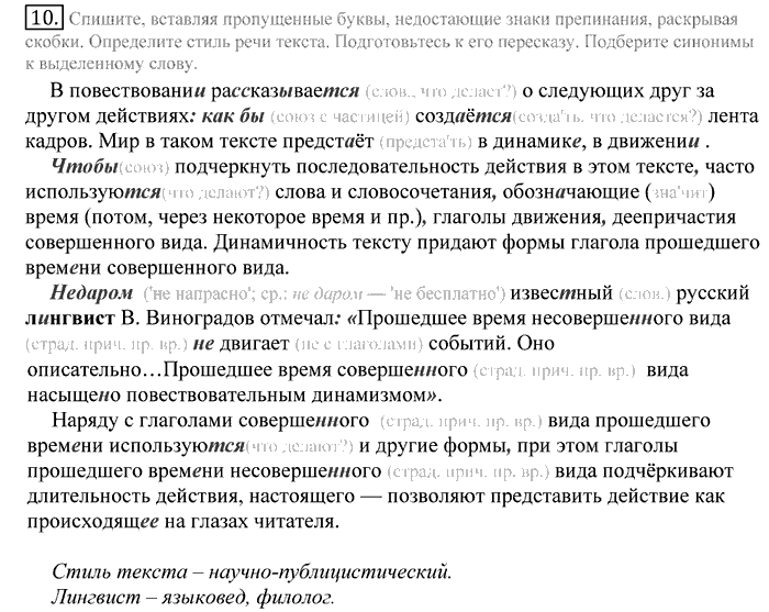 Русский язык, 10 класс, Греков, Крючков, Чешко, 2002-2011, задание: 10