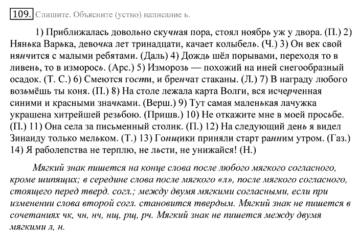 Русский язык, 10 класс, Греков, Крючков, Чешко, 2002-2011, задание: 109