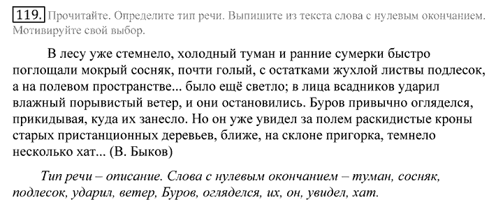 Русский язык, 10 класс, Греков, Крючков, Чешко, 2002-2011, задание: 119